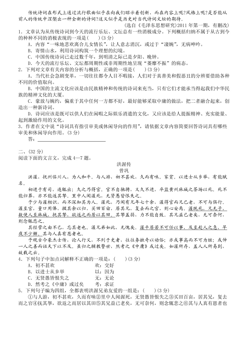 蚌埠二模安徽省蚌埠市2012届高三年级第三次教学质量检查考试语文试题.doc_第2页