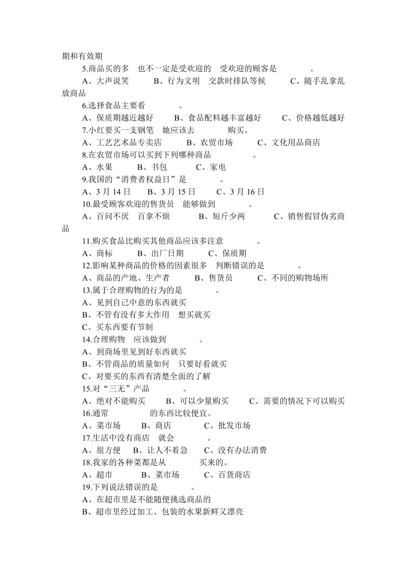 鄂教版三年级品德与社会下册第四单元检测题.doc_第3页