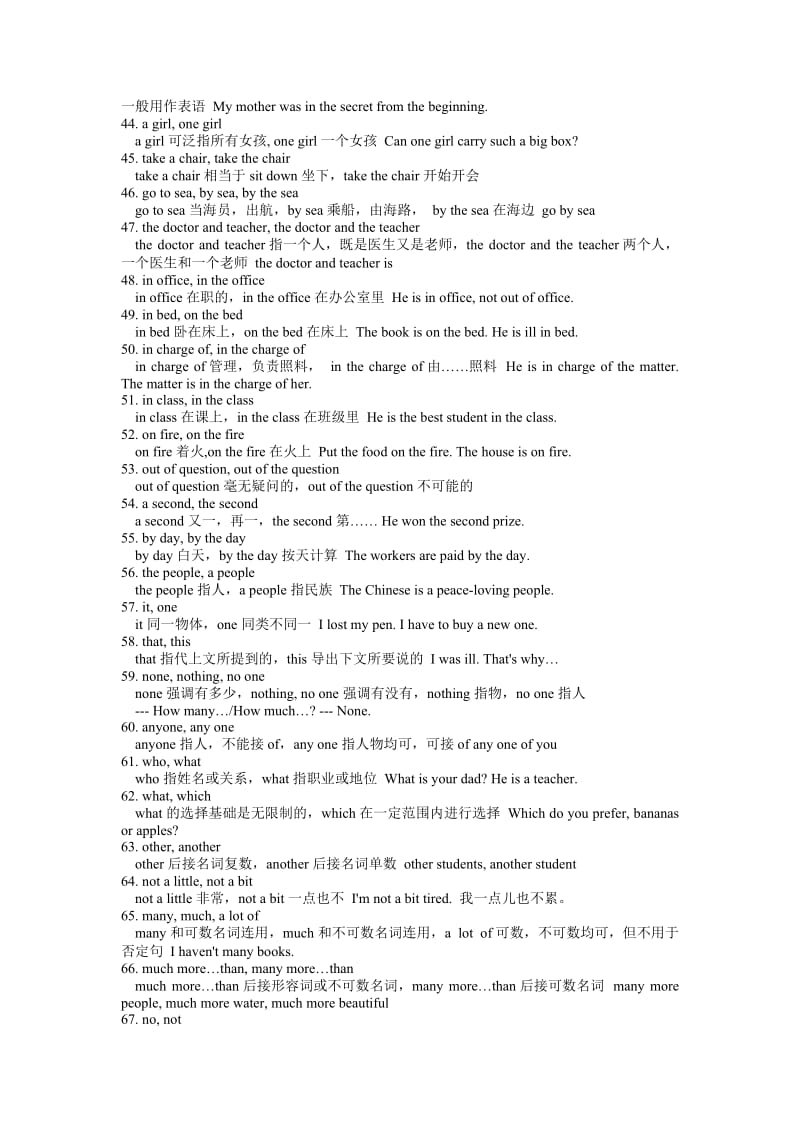 高考英语易混易错词汇辨析200组.doc_第3页