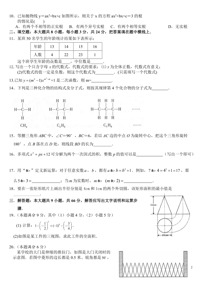 2010届初三第二学期第四周数学科测试题.doc_第2页