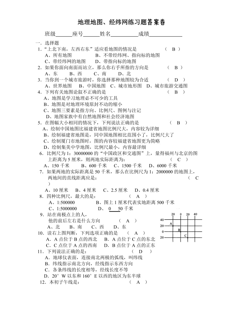 经纬网练习题(简单).doc_第1页