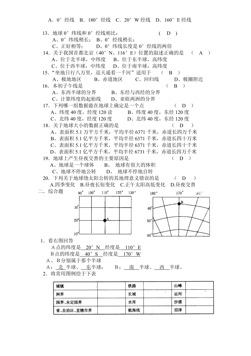 经纬网练习题(简单).doc_第2页