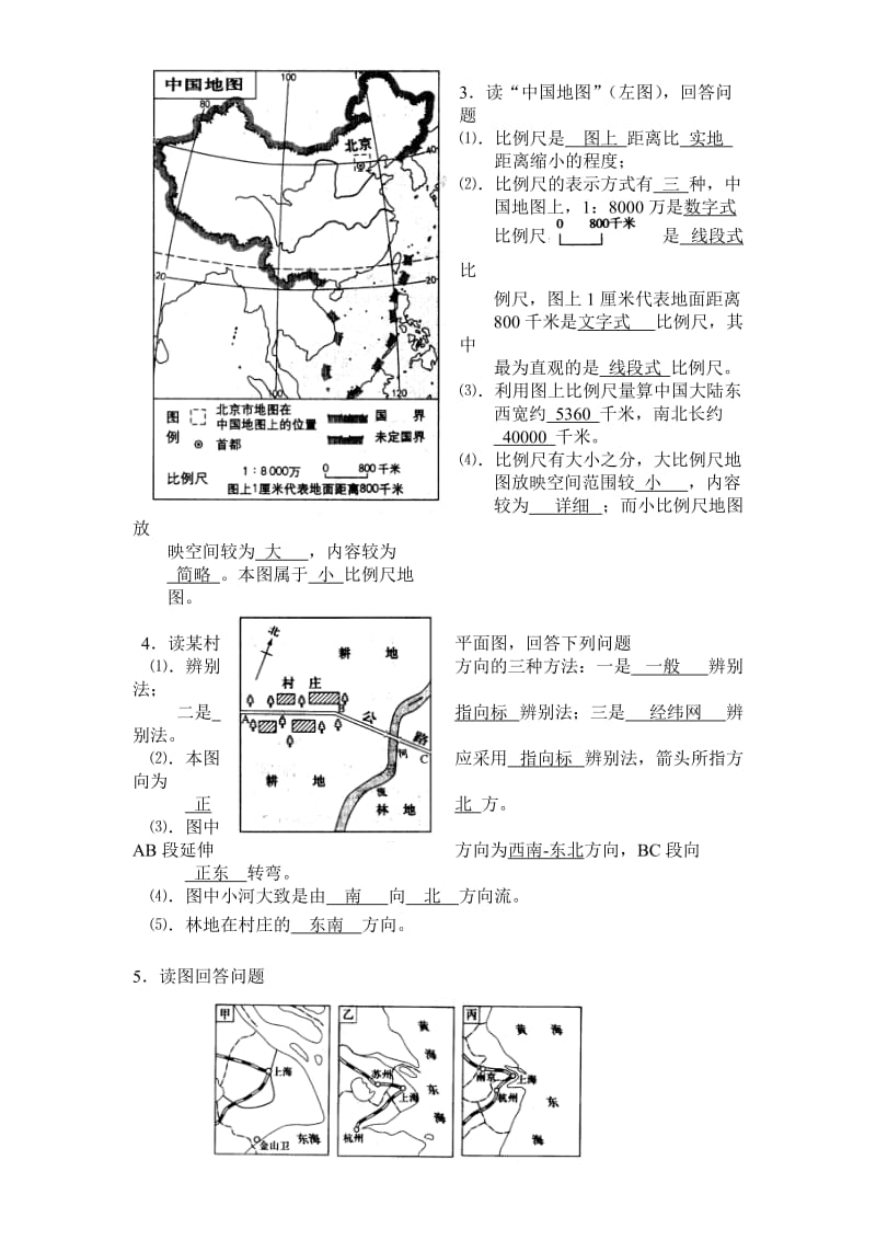 经纬网练习题(简单).doc_第3页