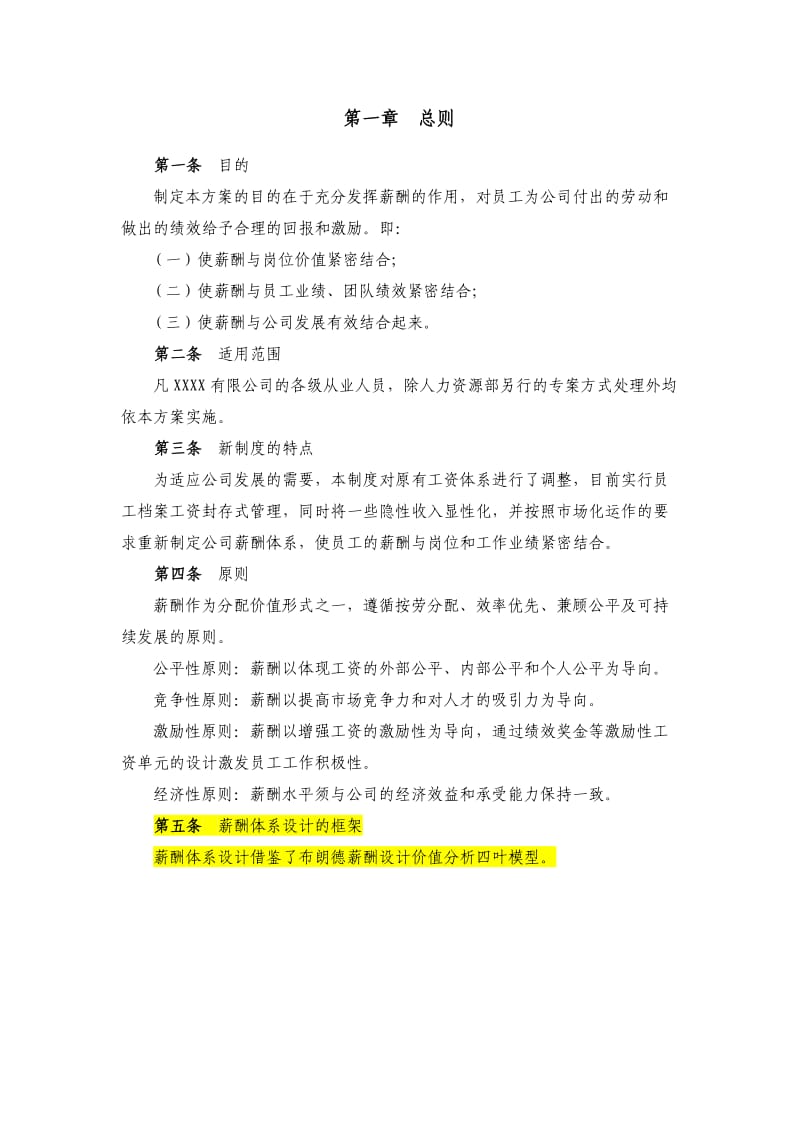 2012年公司薪酬绩效方案.doc_第3页