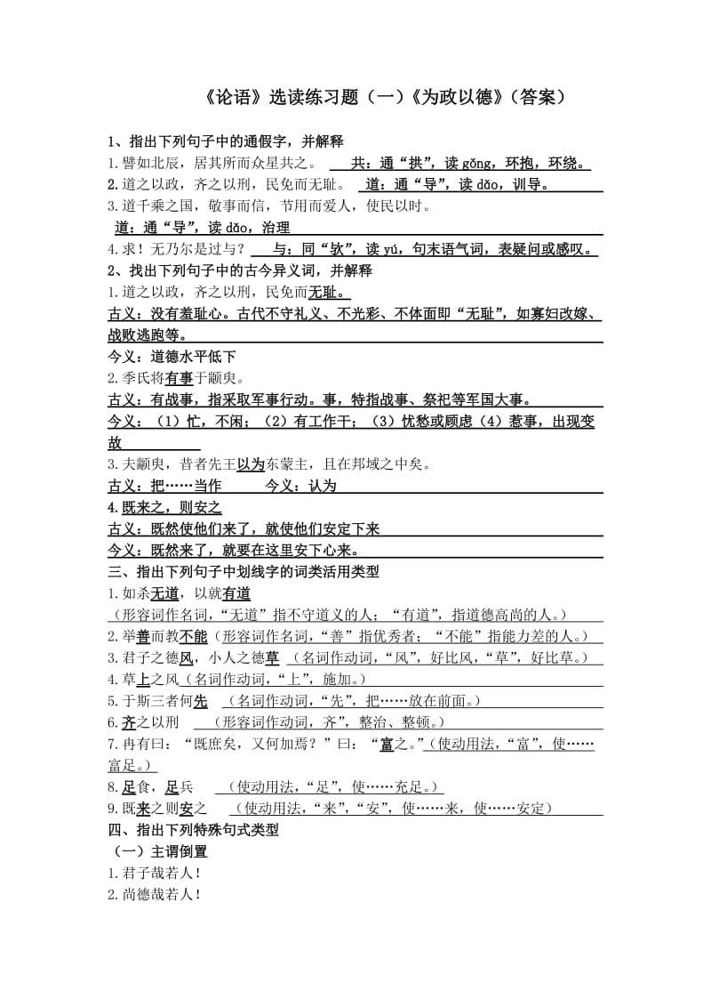 《为政以德》练习题(答案).doc_第1页