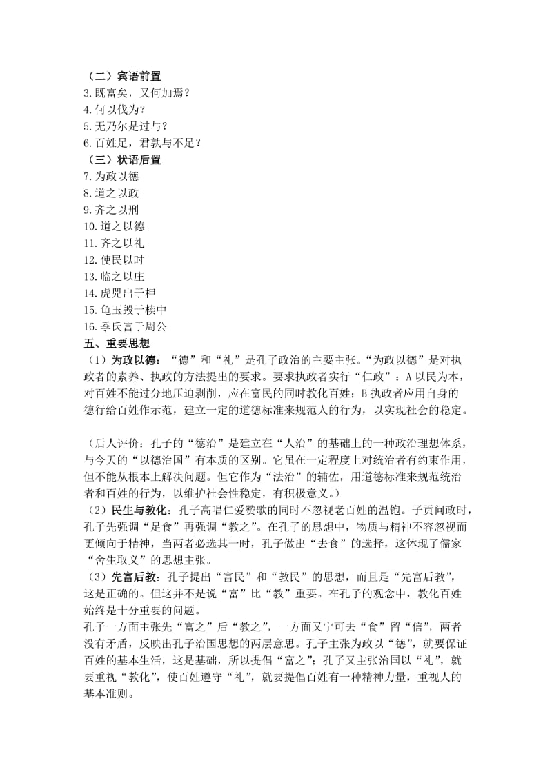 《为政以德》练习题(答案).doc_第2页