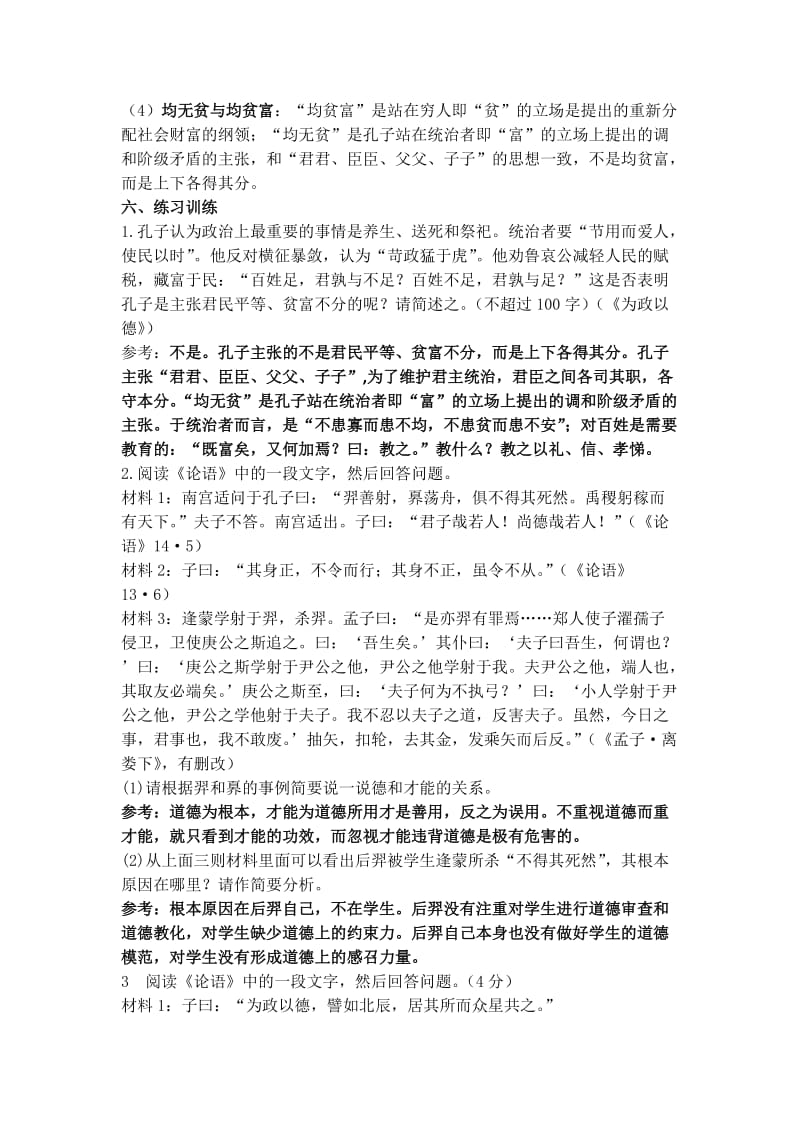 《为政以德》练习题(答案).doc_第3页