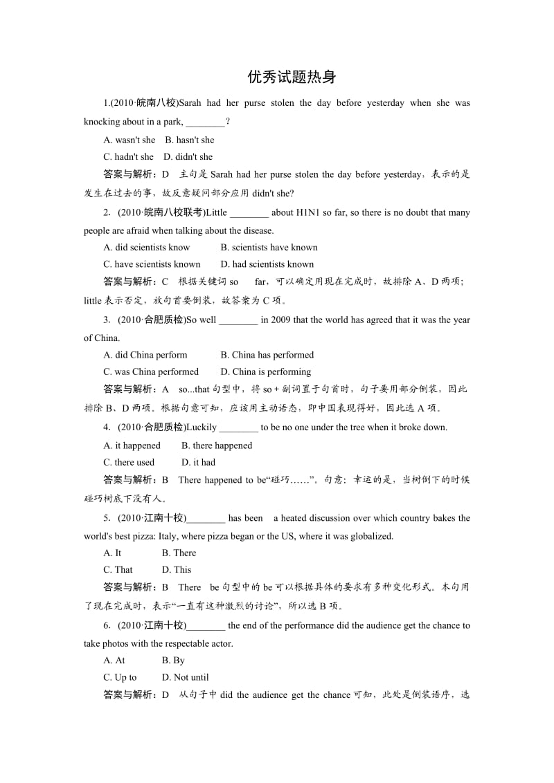 高考英语语法考前热身训练-特殊句式.doc_第1页
