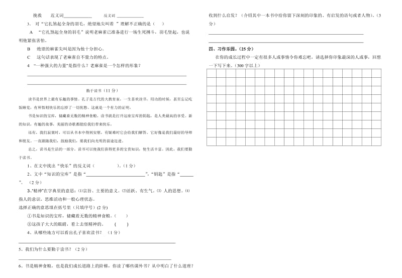 四年级语文期末模拟试卷.doc_第2页