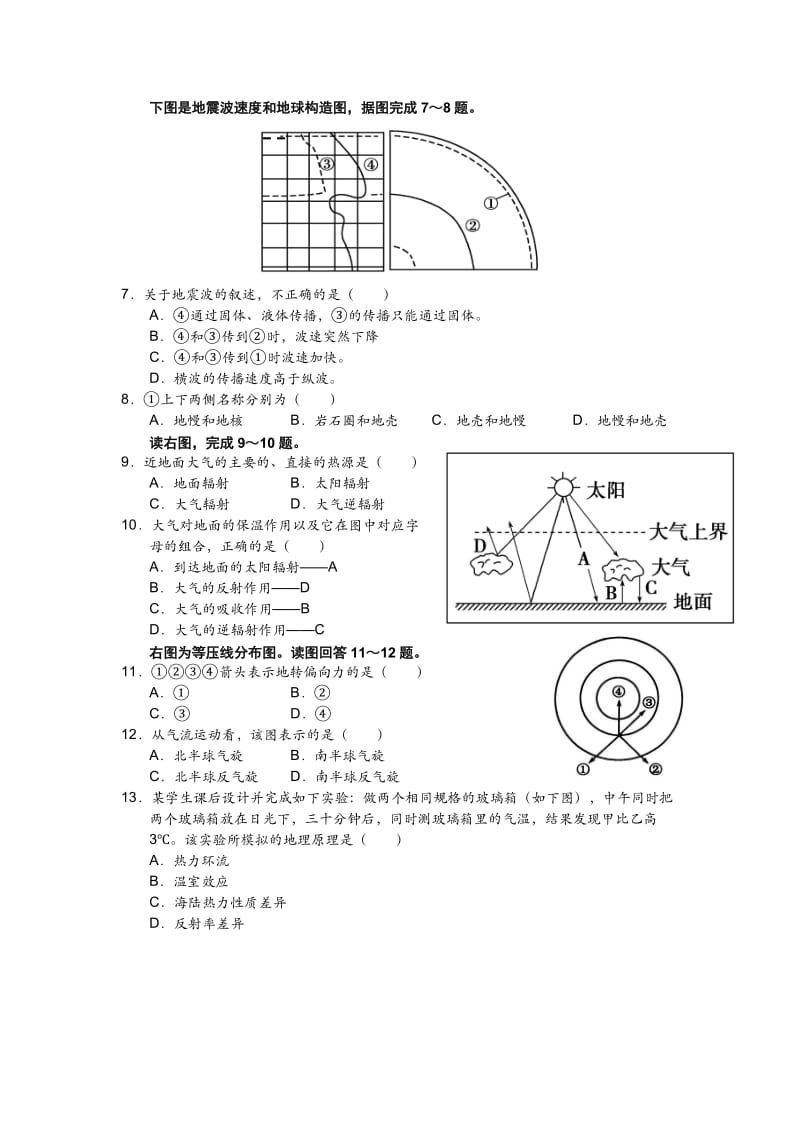 高中一年级地理期末综合考试题目(含答案).doc_第2页