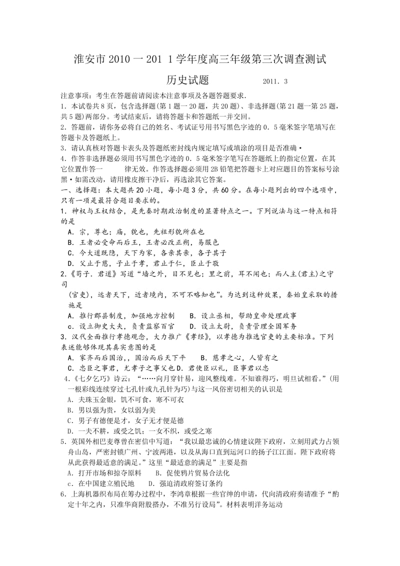 江苏省淮安市高三年级调查测试含答案.doc_第1页