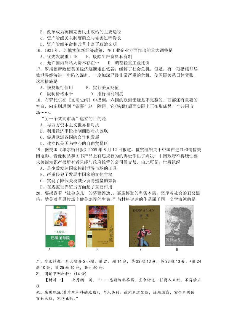 江苏省淮安市高三年级调查测试含答案.doc_第3页