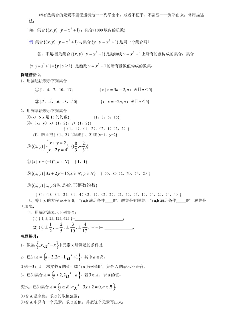 集合的概念与运算例题及答案.doc_第3页