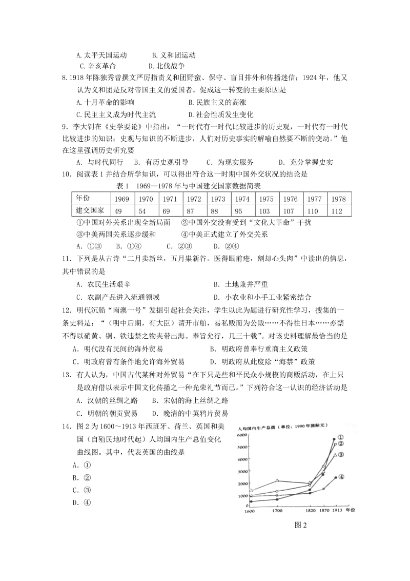 (历史)金山中学2013届高二上学期期中考试.doc_第2页