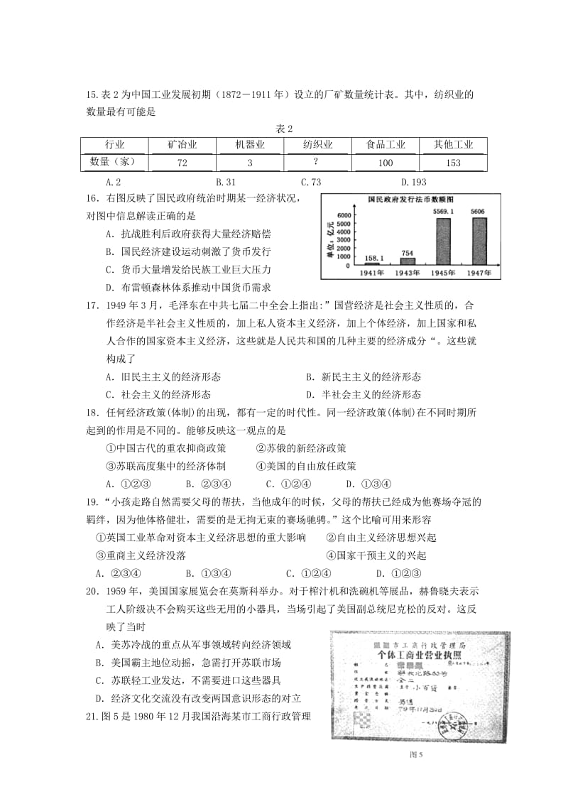 (历史)金山中学2013届高二上学期期中考试.doc_第3页