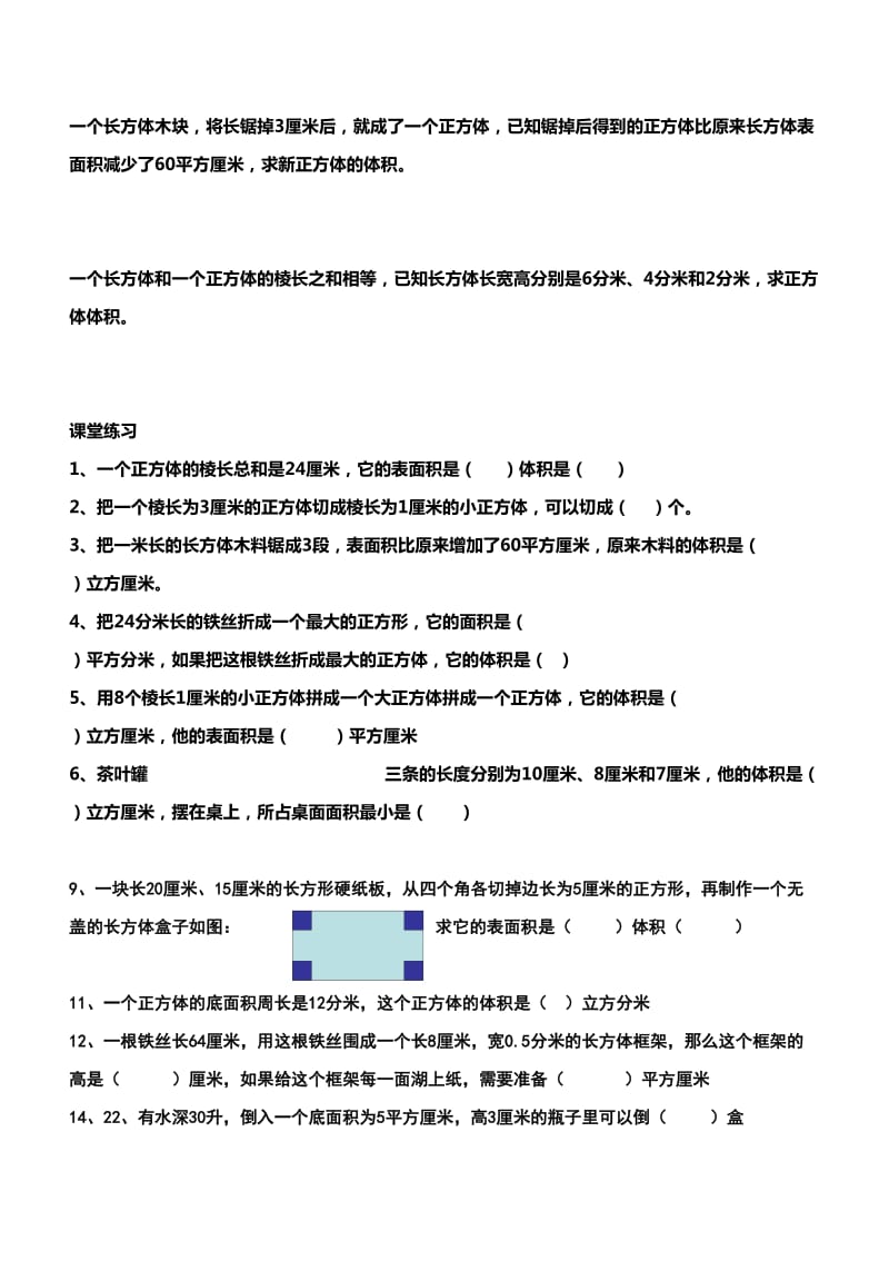 正方体和长方体经典考试试题+提高.doc_第2页