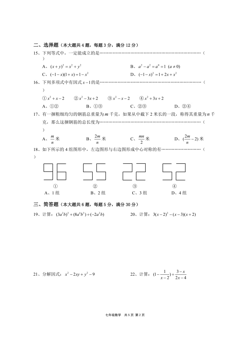 2010学年第一学期崇明七年级数学期末卷.doc_第2页