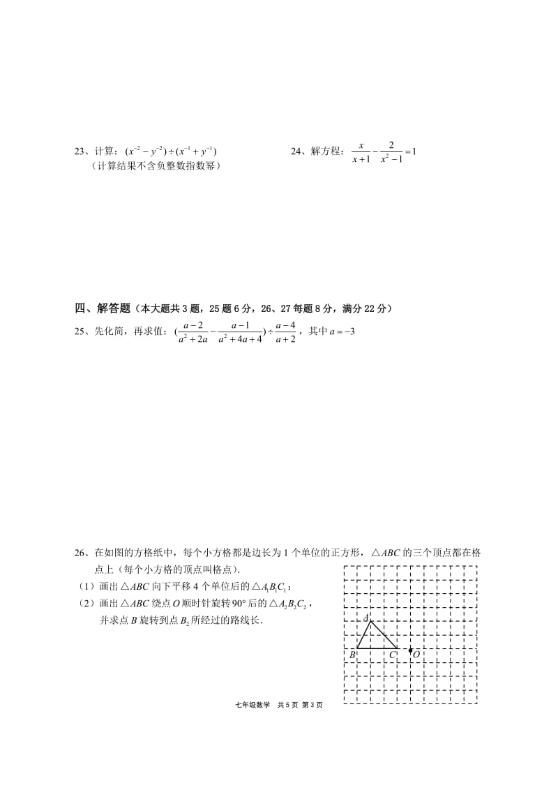 2010学年第一学期崇明七年级数学期末卷.doc_第3页