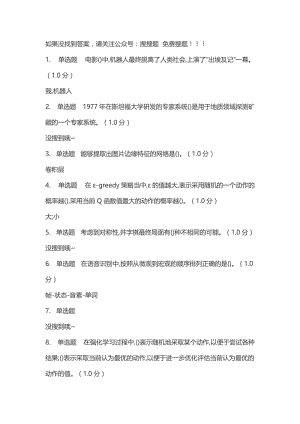 人工智能與信息社會-網(wǎng)課答案.doc