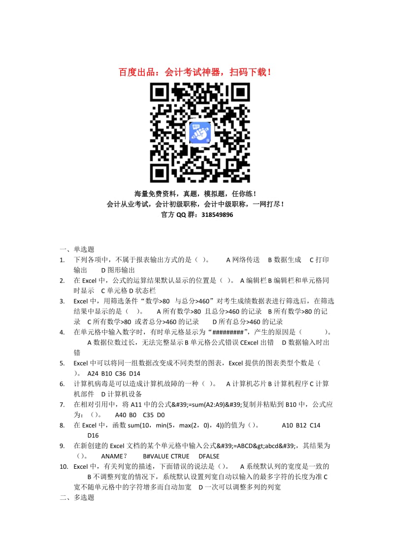 会计从业资格考试《会计电算化》模拟卷.doc_第1页