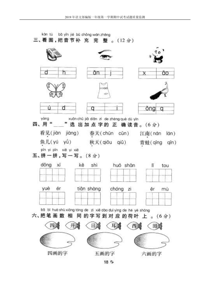 2019年语文部编版一年级第一学期期中试考试题质量监测2_第2页