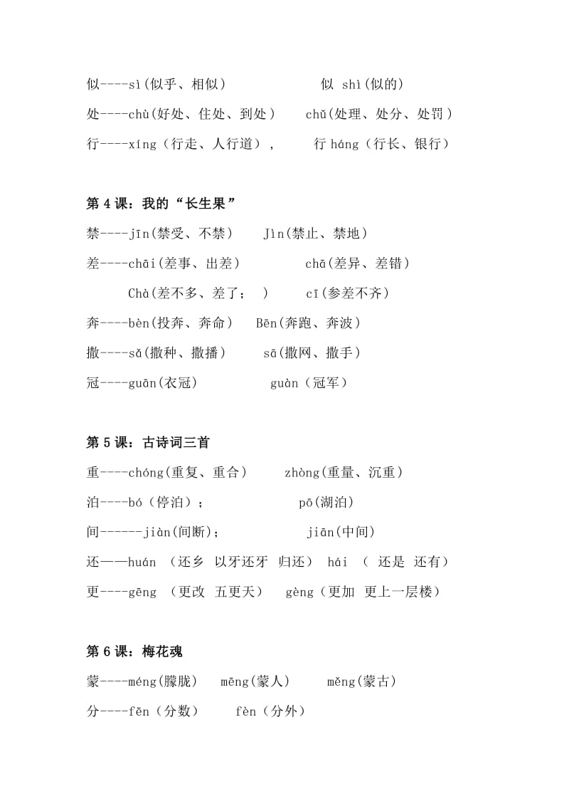 部编版语文小学五年级上册《多音字》音字词系列系列习题_第2页