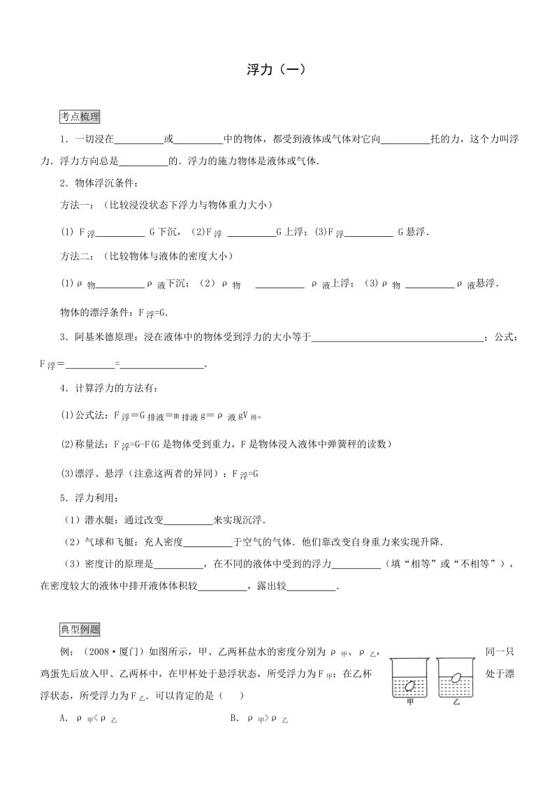 2010届中考物理总复习训练试题.doc_第1页