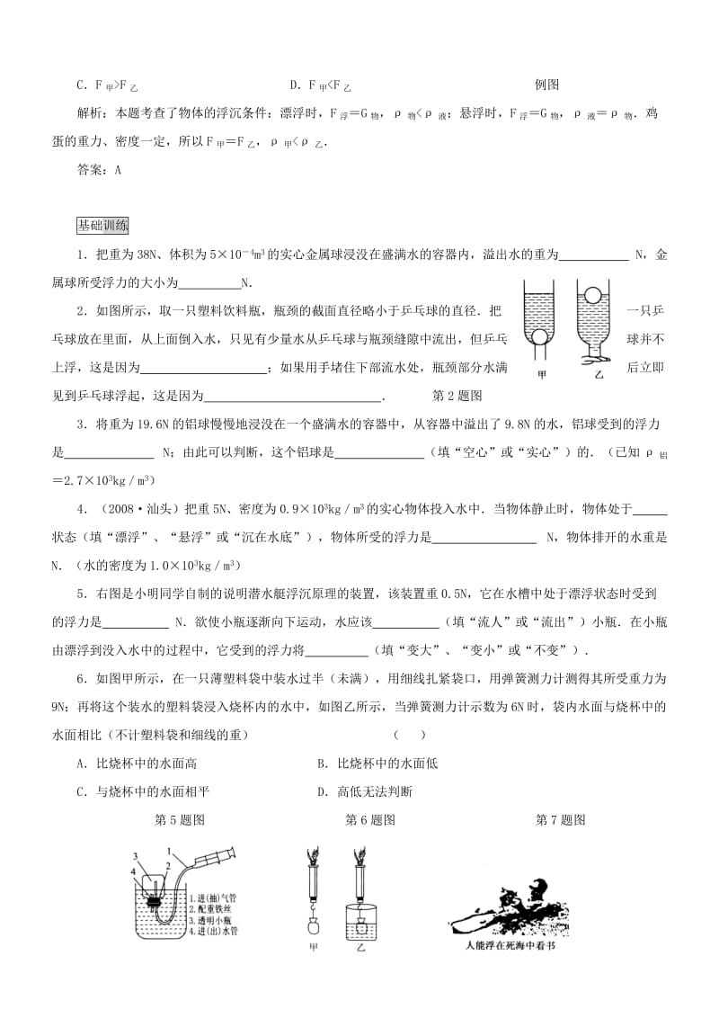 2010届中考物理总复习训练试题.doc_第2页