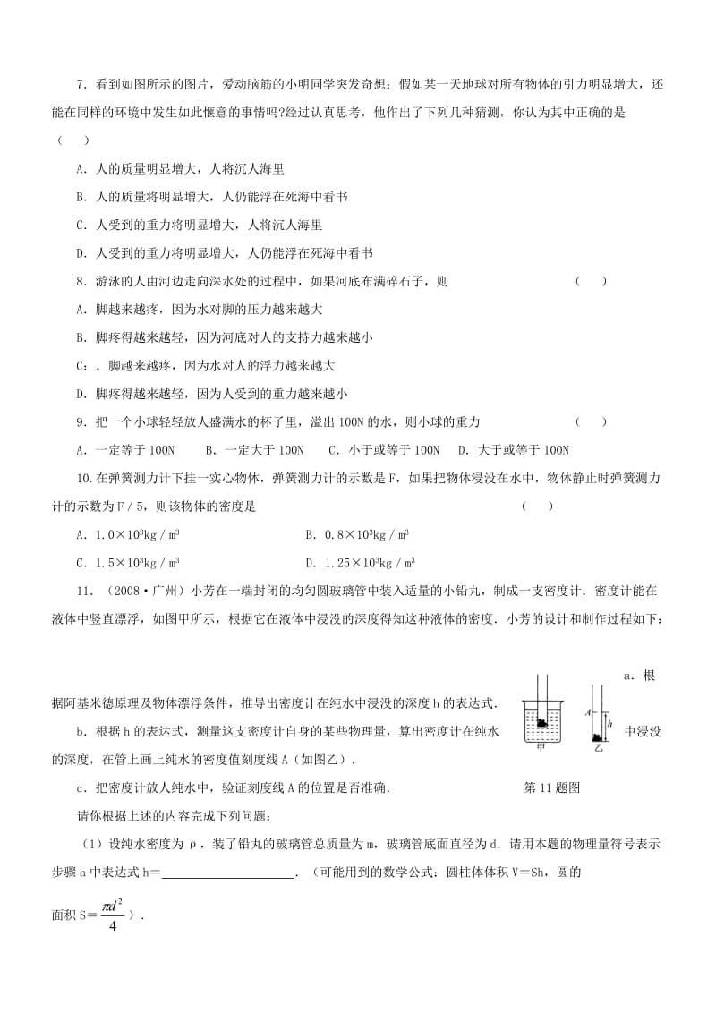 2010届中考物理总复习训练试题.doc_第3页