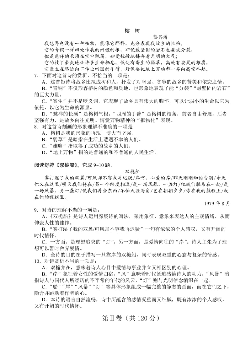 罗平一中高一年级第一单元测试题.doc_第2页