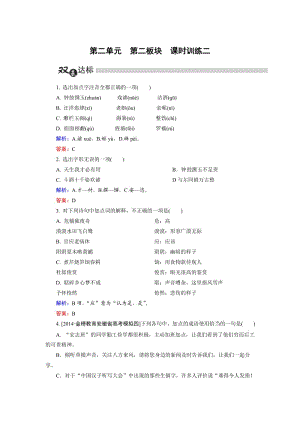 高中語(yǔ)文選修是古代詩(shī)歌散文第2單元 第3板塊 Word版含解析