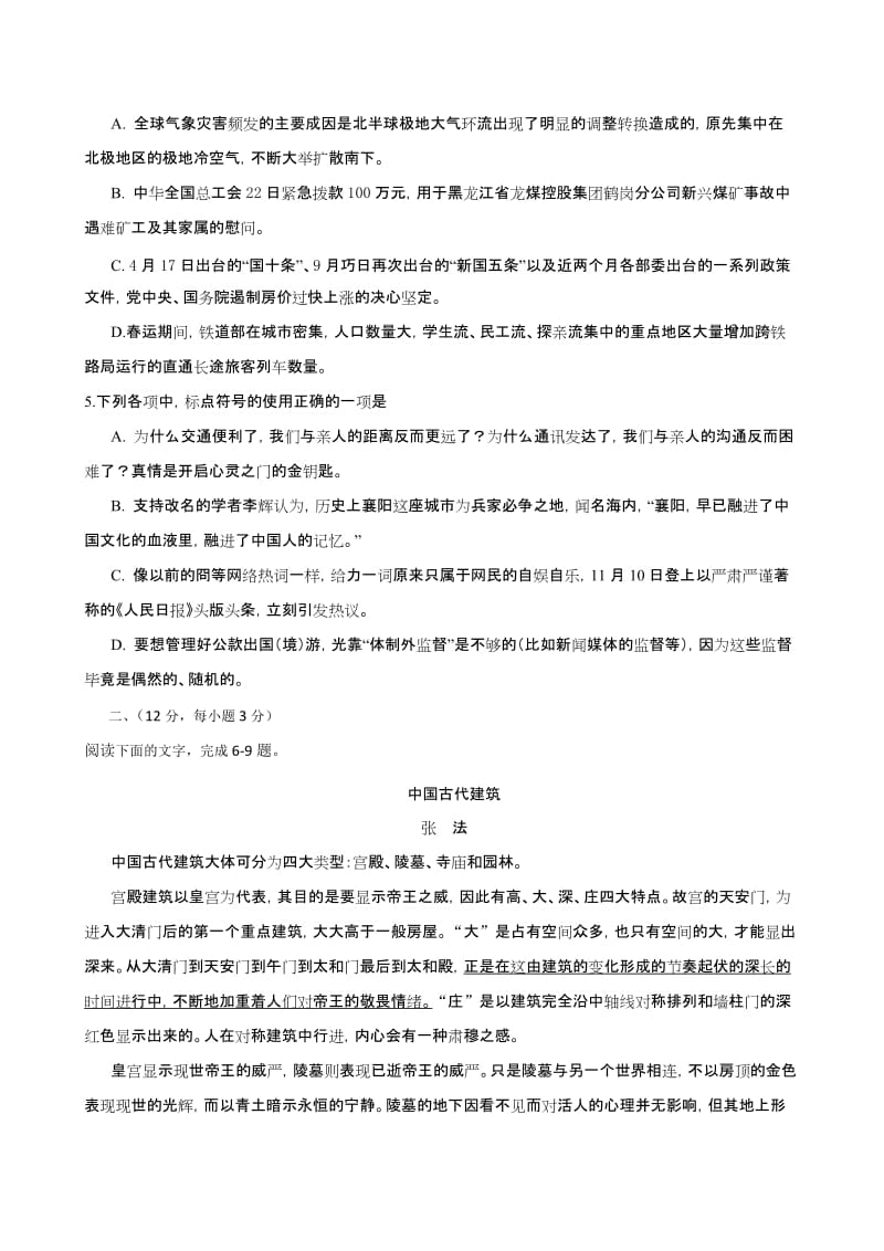 湖北省八市2011届高三年级三月调考(语文).doc_第2页