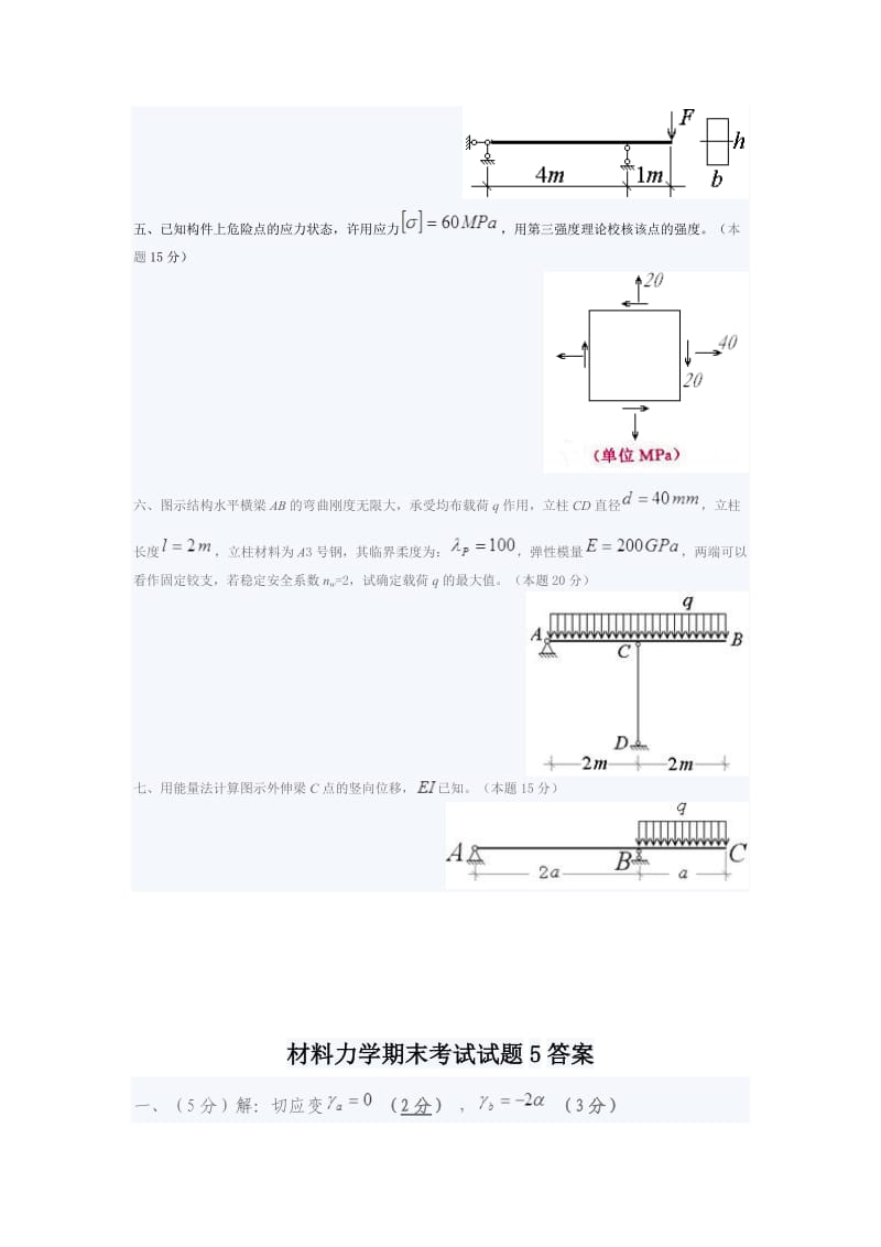 河北工程大学材料力学期末考试试题.doc_第2页