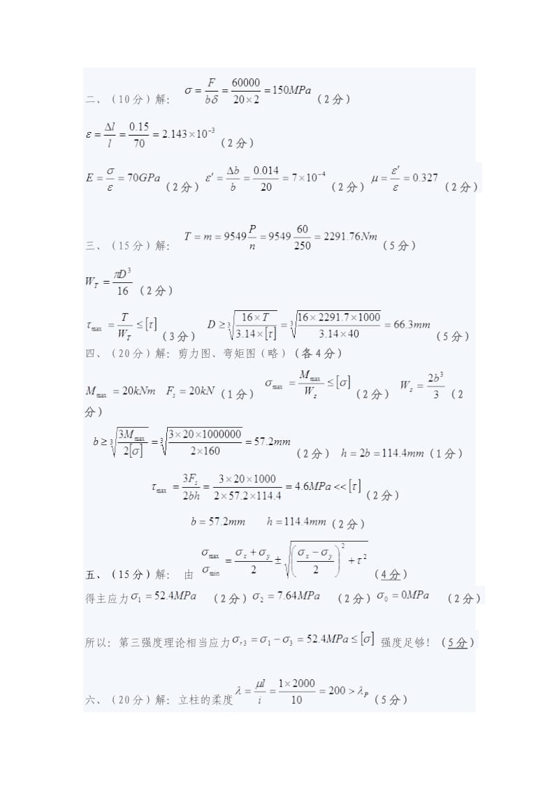 河北工程大学材料力学期末考试试题.doc_第3页