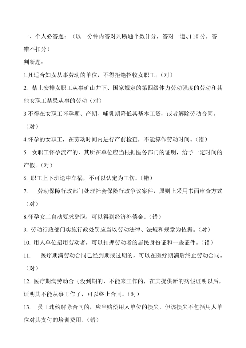 工会知识竞赛试题.doc_第1页