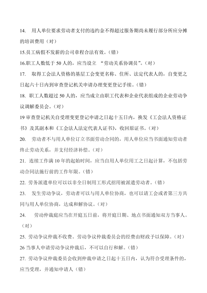 工会知识竞赛试题.doc_第2页