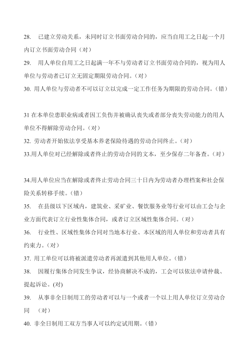 工会知识竞赛试题.doc_第3页