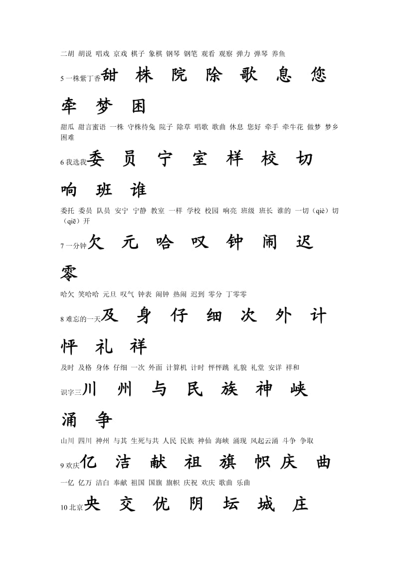 鲁教版小学语文二年级上册要求书写的生字.doc_第2页