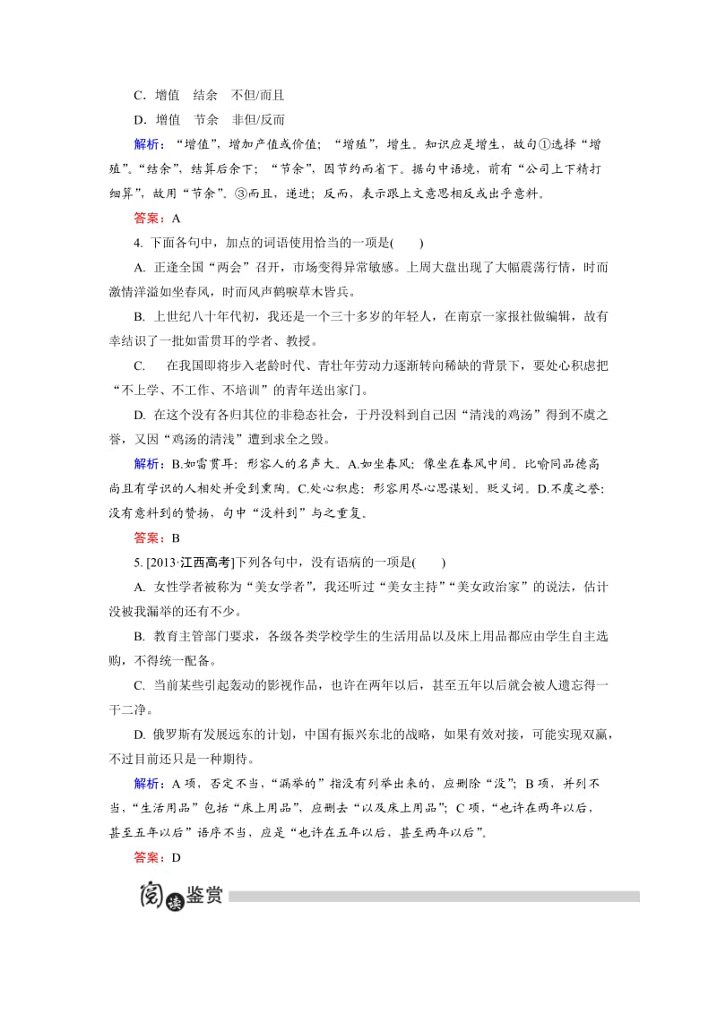 高中语文选修是古代诗歌散文第1单元 第2板块 Word版含解析_第2页