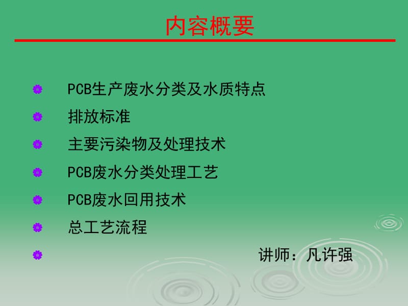 《CB廢水處理技術(shù)》PPT課件.ppt_第1頁(yè)