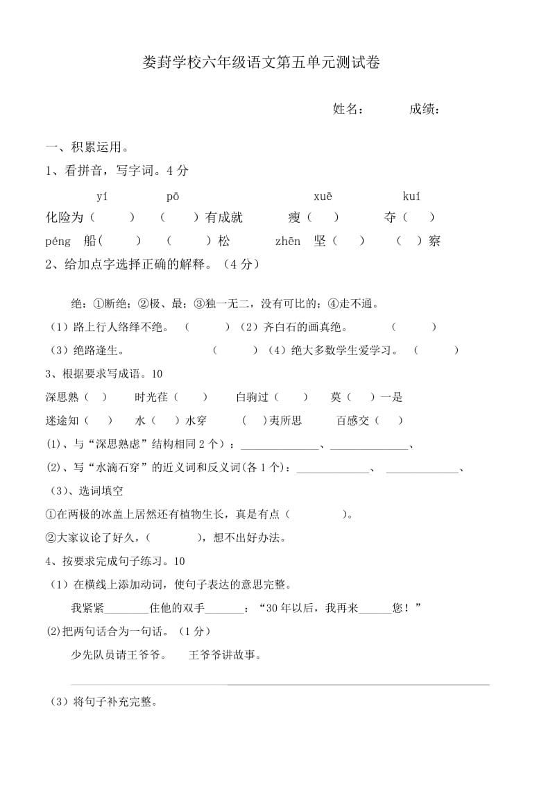 苏教版六年级下册语文第五单元测试卷.doc_第1页