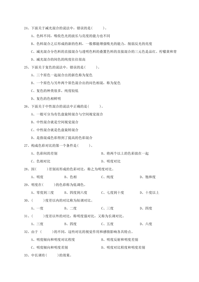 平面设计师模拟试题1.doc_第3页