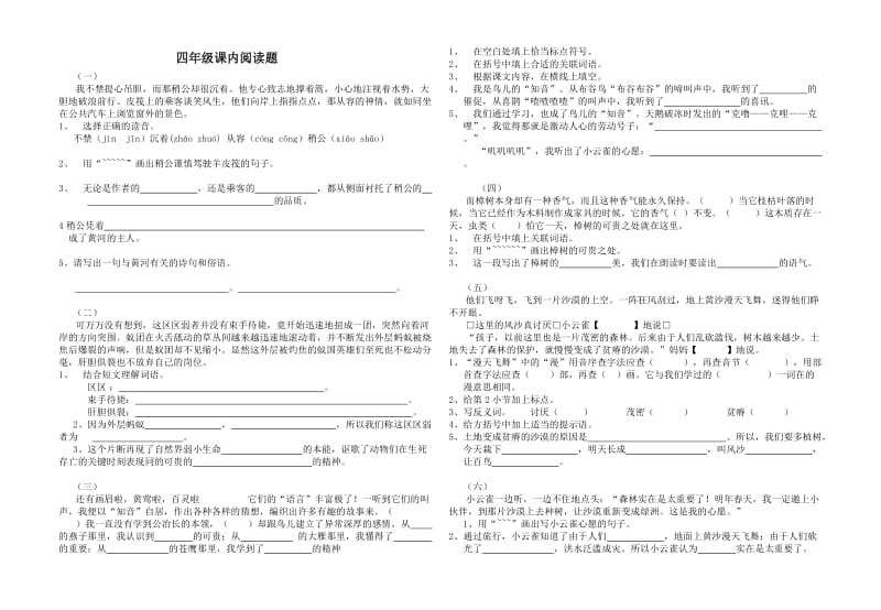 四年级课内阅读题.doc_第1页