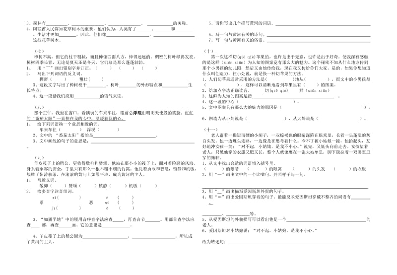 四年级课内阅读题.doc_第2页