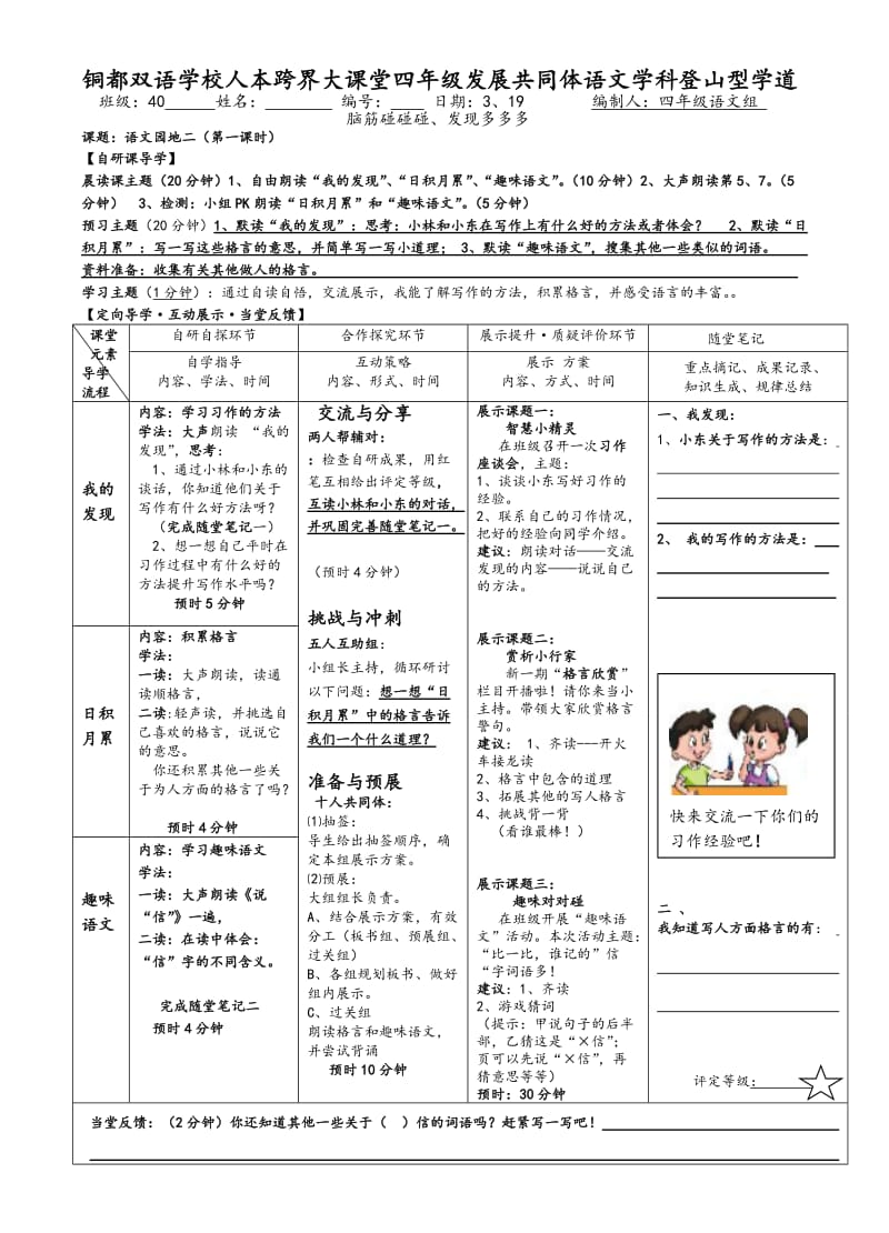 导学案小学四年级下册语文语文园地二.doc_第1页