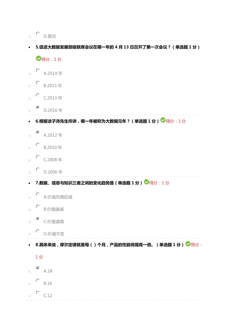 2017年公需科目大数据培训考试试题及答案100分.docx_第2页