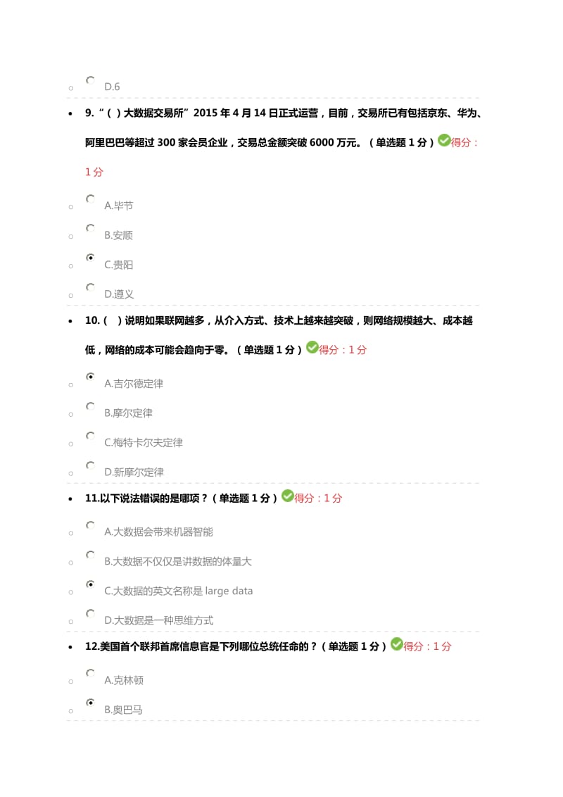 2017年公需科目大数据培训考试试题及答案100分.docx_第3页