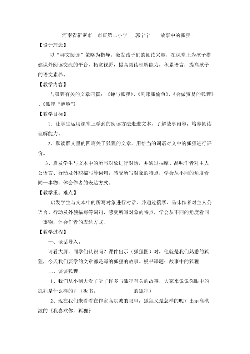 河南省新密市直第二小学郭宁宁群文阅读教学设计.doc_第1页