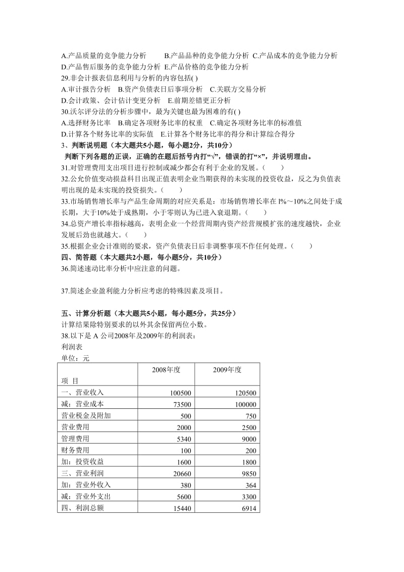 财务报表分析试题.doc_第3页