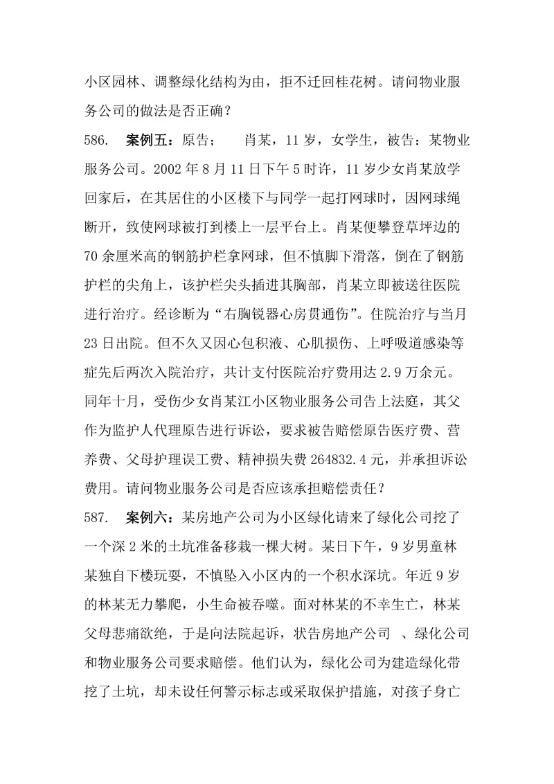 物业服务技能理论试题四.doc_第3页